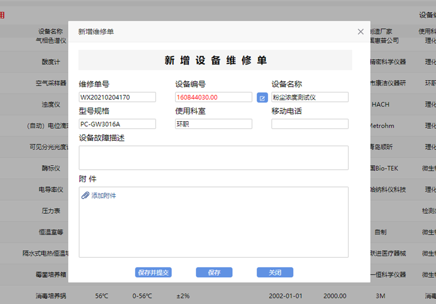 茄子视频为爱而生设备报修系统