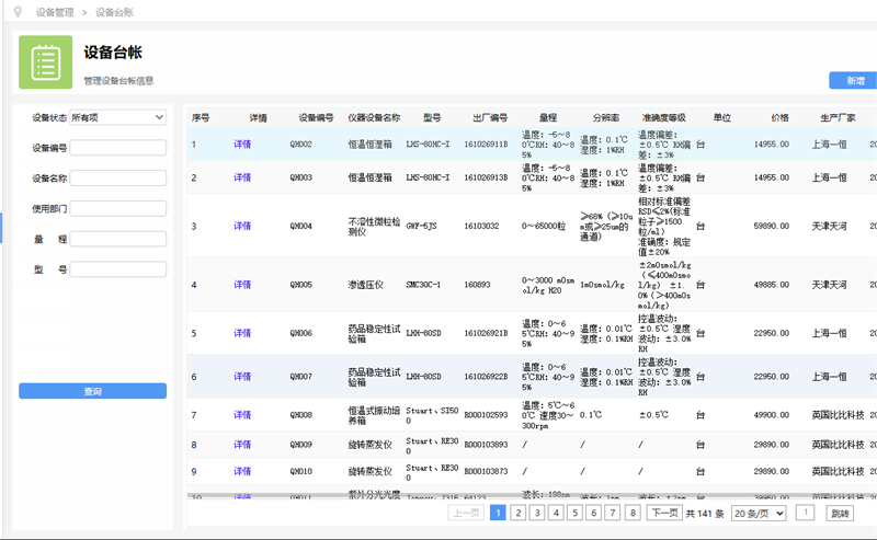 茄子视频为爱而生设备管理